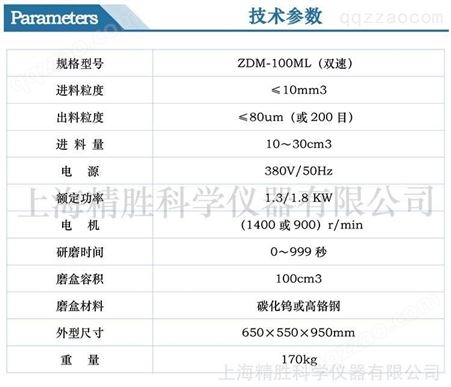 上海精胜ZDM-100 振动磨（双速）|磨盒容积100ml|光谱仪配套磨样机|实验室