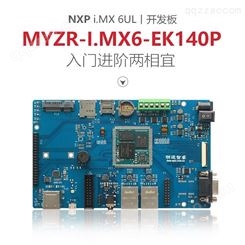 imx6ul全功能开发板推荐 深圳imx6ul开发板工控板热线
