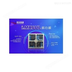 imx6ull核心板 上海电子开发板商家
