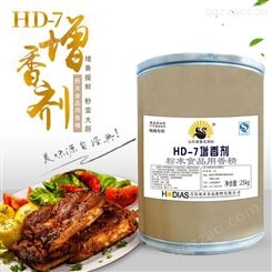 花帝厂家商用增香剂 烤鸭烤鸡烧鹅乙基麦芽酚hd-7增味剂25kg包邮