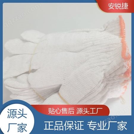 安锐捷 劳保纯棉线手套 左右手可通用 耐高温保护抗磨可订制