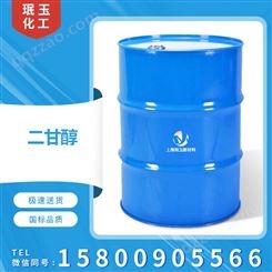 上 海 二乙二醇 二甘醇 国标原装 现货直发 一级代理 双甘醇
