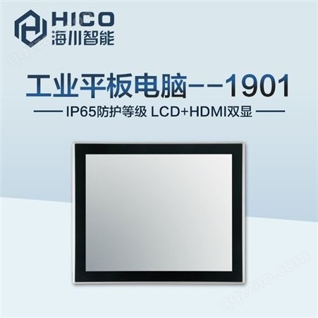 海川信息HPC-1901 19寸工业平板电脑 高分辨率高亮TFT LCD