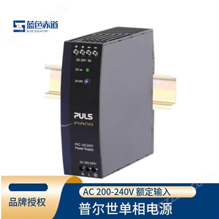 puls普尔世 单相系统的DIN导轨式电源变压器 24V, 5A PIC120.242C
