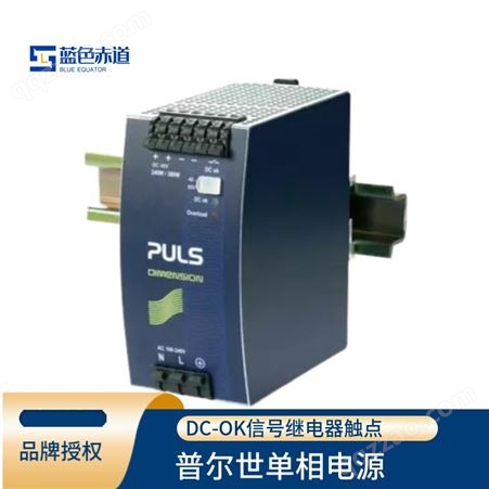 puls普尔世 单相系统的DIN导轨式电源变压器 48V, 5A 概念型QS10.481