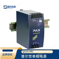 puls普尔世 单相系统的DIN导轨式电源变压器 48V, 5A 概念型QS10.481
