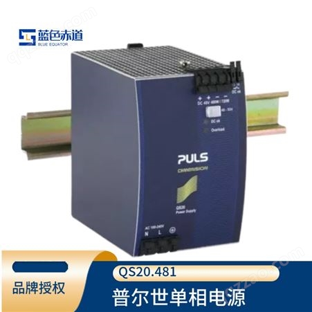 普尔世puls 单相DIN导轨式直流电源变压器48V, 10A概念型 QS20.481
