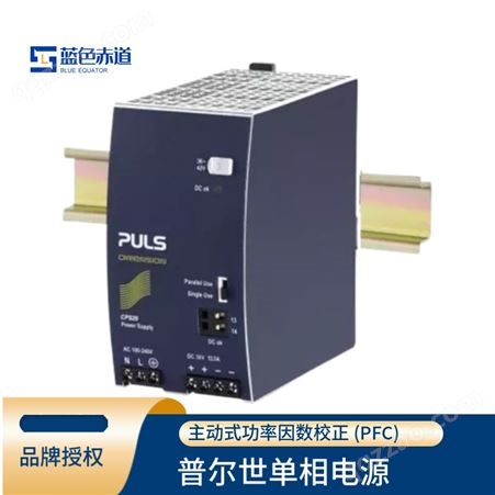 德国PULS普尔世单相系统的DIN导轨电源变压器直流输出 CPS20.361