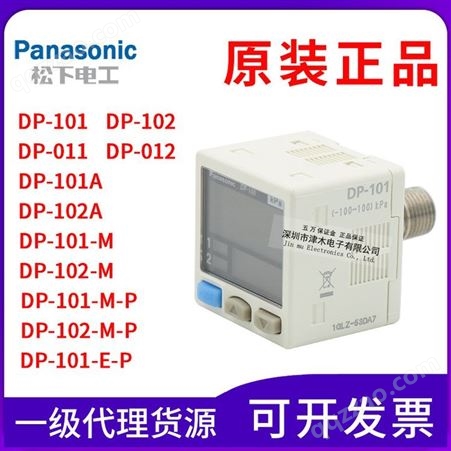 松下传感器DP-100真空气负压力表DP-101/102A/011/012/HT/M-P/E-P