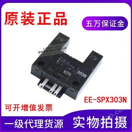 EE-SPX303N微型光电开关EE-SPX303N凹槽型传感器