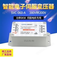  品质三相伺服电机电子变压器SVC-060-A大功率6KW 380V转220V