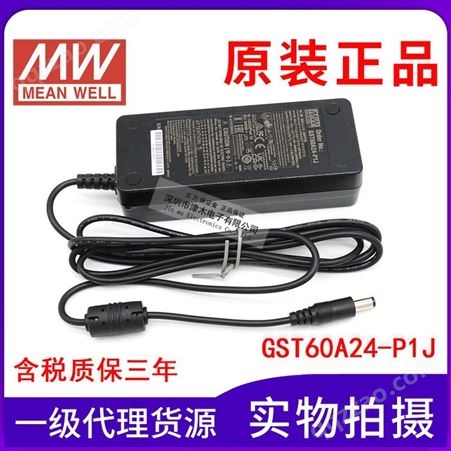 原装中国台湾明纬开关电源适配器GST60A24-P1J 24V 2.5A 60W