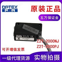 原装OPTEX奥普士Z2T-2000PJ/Z2T-2000NJ光电传感器对射型光电开关