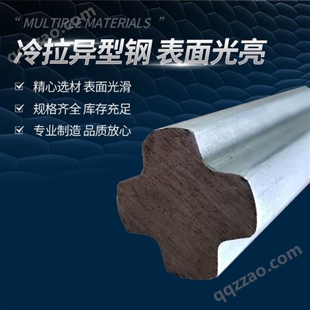 定制冷拉钢异型钢产品种类齐全不锈钢冷拉非标异型钢模具钢高精度