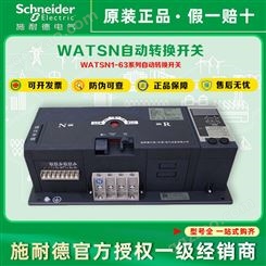 Schneider万高 WATSN1-63自动转换开关CB级 WATSNA-63/3P CB R/iC