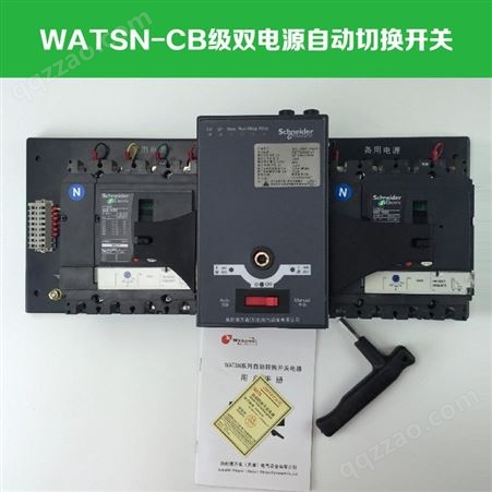Schneider万高WATSN自动转换开关CB级WATSNB/A-100/3P16A63AR/NSX