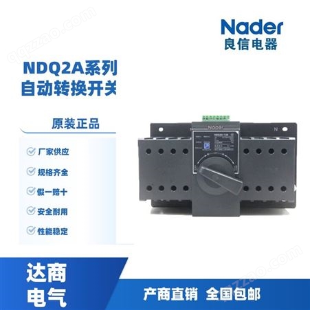 全新 NDQ2A-125/3p/4p 16 32 40 50 63 80 100自动转换开关 PC型 良信