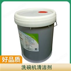 商用洗碗机清洁剂 体积20升 无香型 重量20kg 型号·T1001