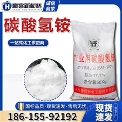 碳酸氢铵 农用氮肥工业级膨松剂发酵剂发泡剂