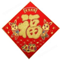聚贯2023新年春节绒布福字自粘门贴装饰画贴过年广告贴5