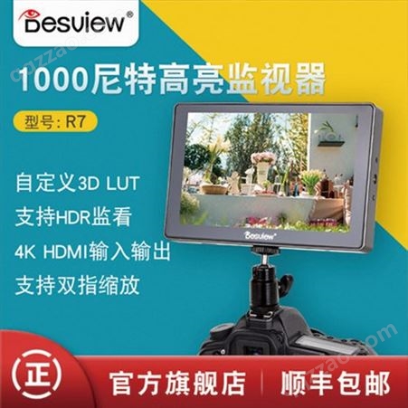 百视悦R7单反监视器7寸4K高清导演摄影机微单外接监看LUT显示器