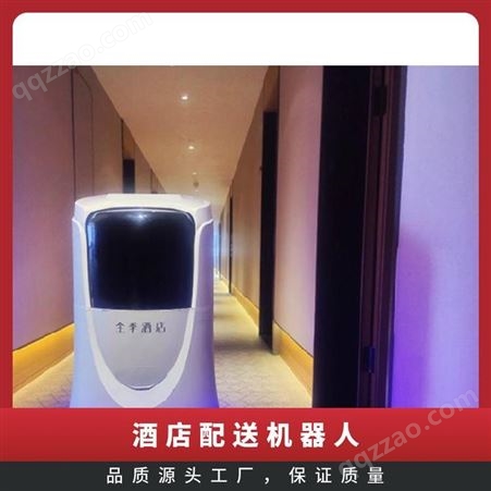 酒店配送机器人客房送物自主配送迎宾语音互动自主避障