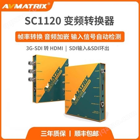 AVMATRIX迈拓斯 3G-SDI转HDMI变频转换器 SC1120帧率转换