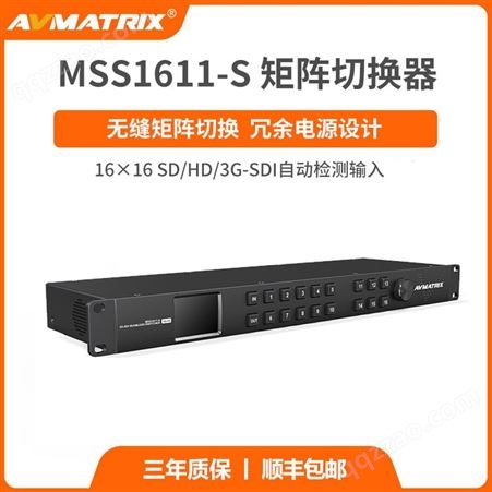 MSS1611-SAVMATRIX迈拓斯 16x16无缝矩阵切换器MSS1611-S