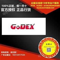 科诚Godex G500U / G530 不干胶标签条码打印机 热转印打印