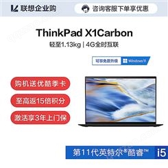 企业购 ThinkPad X1 Carbon 2021 笔记本电脑 GVCD