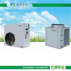 空气能热水机 热泵热水机 水碧天蓝空气能热水机 商用热水机