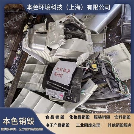 上海 电脑芯片销毁 电子产品 电脑主机、显示屏处理