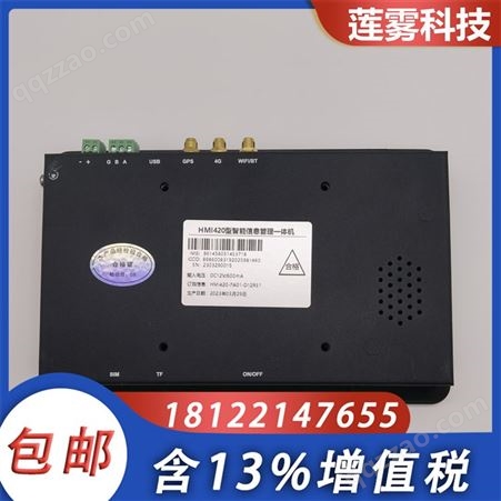 莲雾科技 HMI420 4G全网通工控平板 工业级触控 触显电子设备