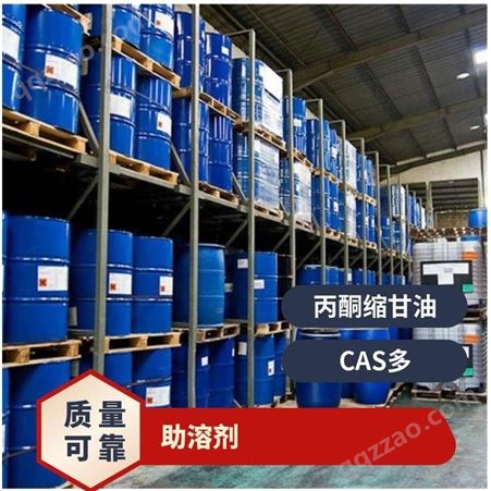 助溶剂 工业级 12个月 200千克/桶 CAS多 纯度99% 缩甘油 库