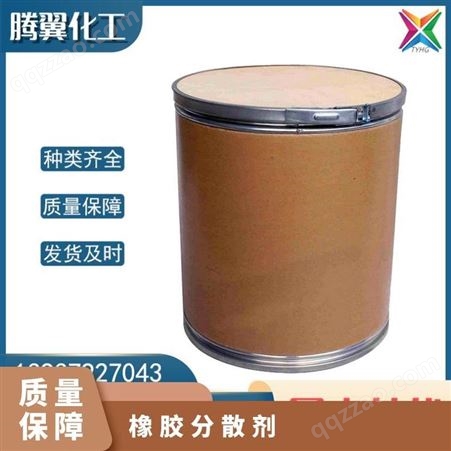橡胶分散剂 型号AH0-302 外观多 18KG-200KG铁桶或塑料桶密封贮存