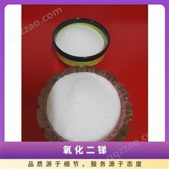 三氧化二锑 ≥99.80%（品级不同，含量） 白色粉末 广泛