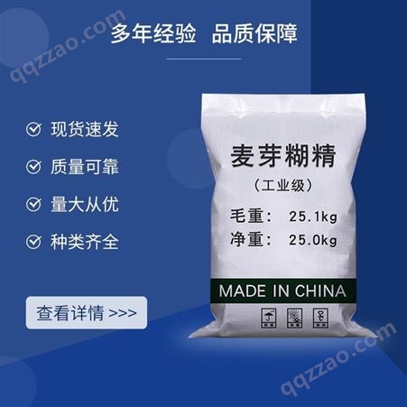 食品级 麦芽糊精 食品添加增稠剂 固体饮料调味剂