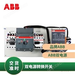 ABB双电源转换开关OTM800E4C3D220C 800A 订货号 2THF100185R1001