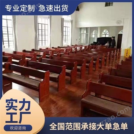 沈阳教堂长椅椅生产厂家 使用场所教会等 全国发货