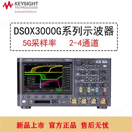DSOX3014G是德科技示波器原安捷伦DSOX3014G