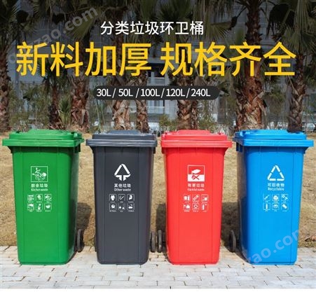 户外垃圾桶分类商用加厚240升塑料箱环卫室外120L带盖小区工业100
