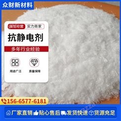 抗静电剂SN 静电消除剂 表面活性 涤纶棉丝柔顺剂 聚季铵盐 M550