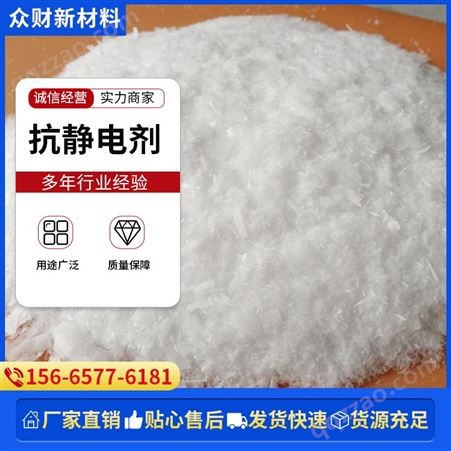 抗静电剂SN 静电消除剂 表面活性 涤纶棉丝柔顺剂 聚季铵盐 M550