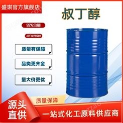 叔丁醇 工业级国标99% 油漆涂料溶剂 2-甲基-2-丙醇 自营质优价惠