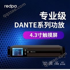 redpa2/4通道触摸屏DSP+AES+Dante数字功放ASP21000D