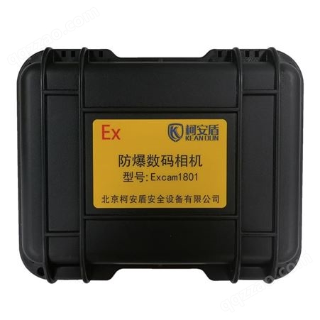 柯安盾 本安型防爆数码相机Excam1801（一代） 防水防摔防冻