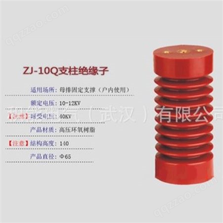 ZJ-10Q高压支柱绝缘子 环氧树脂绝缘子10-12KV用