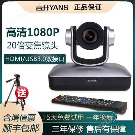 YS-H1620U320倍变焦会议摄像头USB3.0/HDMI接口远程会议摄像机 网络会议设备