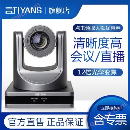 YS-H2212U视频会议摄像头1080P高清摄像机 12倍光学变焦USB网口终端设备