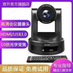 言升高清视频会议摄像机 HDMI高清接口终端会议摄像头 USB3.0免驱